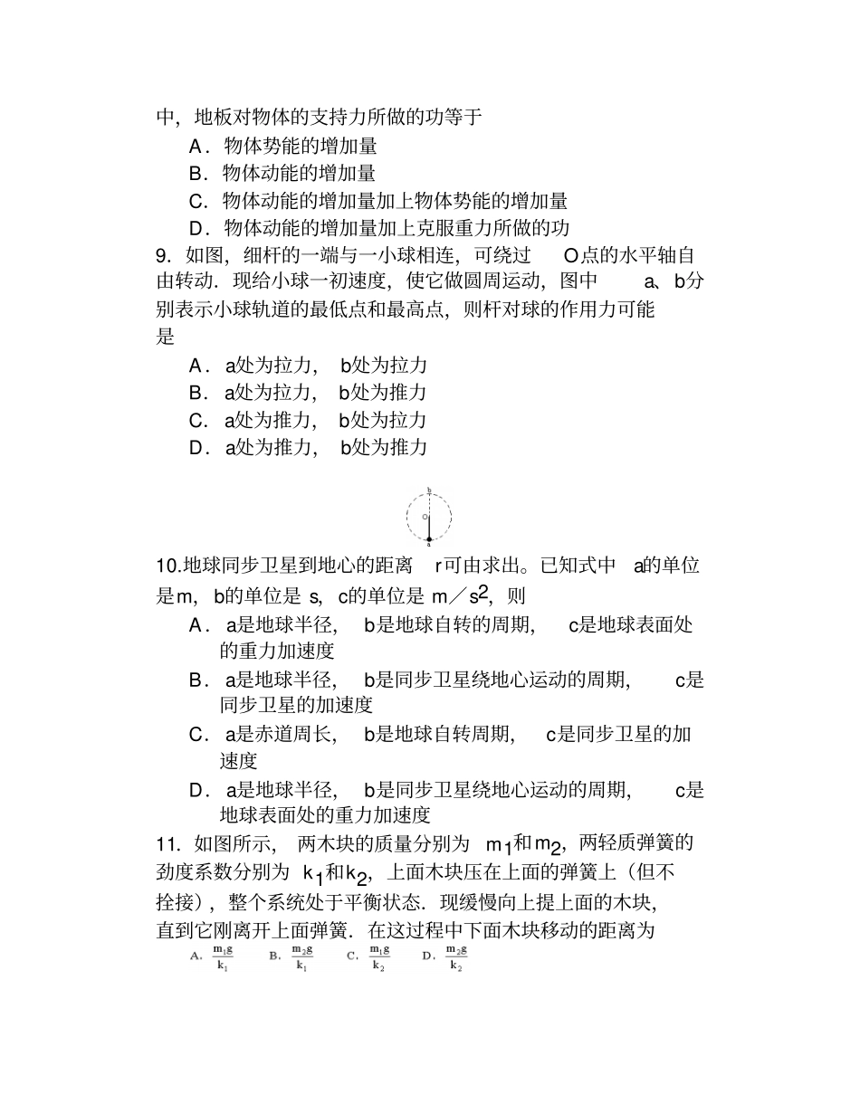 2015年物理模拟考试_第3页