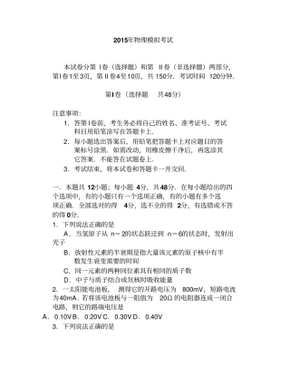 2015年物理模拟考试