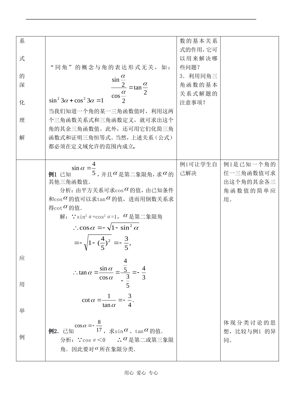 高中数学 1.2.2《同角三角函数的基本关系》教案人教版必修4_第2页