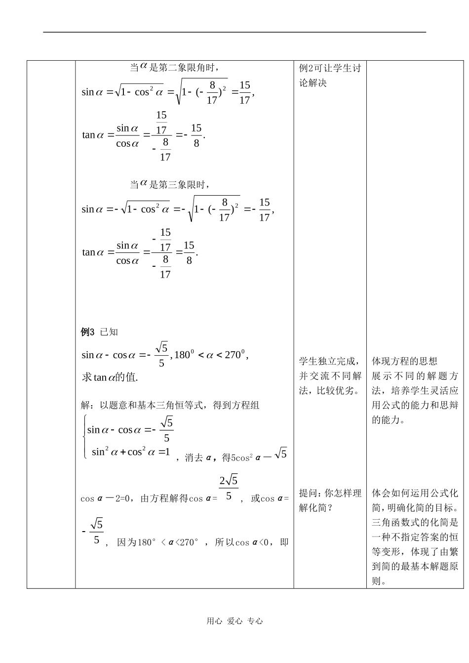 高中数学 1.2.2《同角三角函数的基本关系》教案人教版必修4_第3页