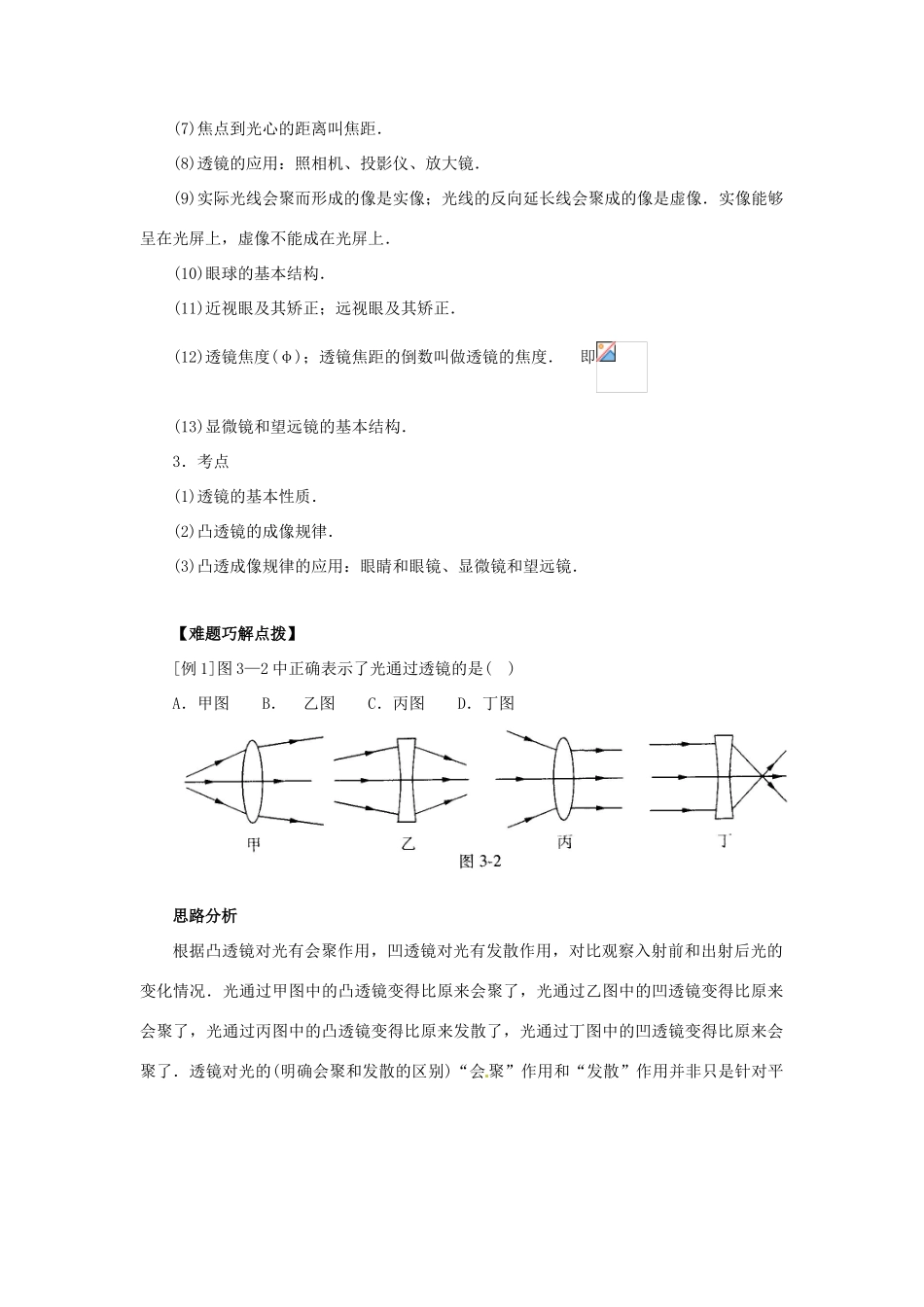 八年级物理上册 第三章透镜及其应用教案 人教新课标版_第2页