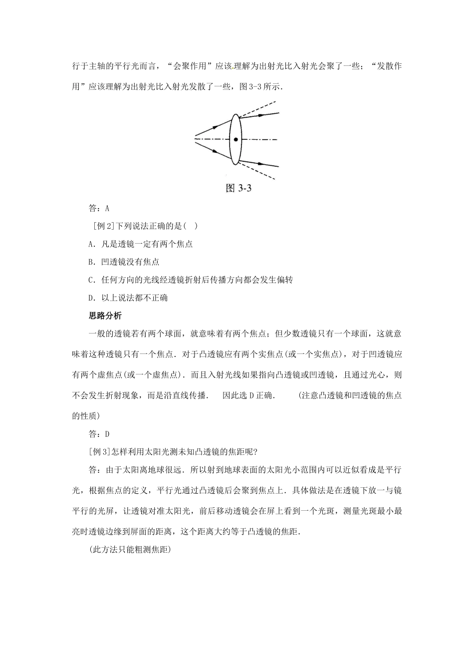 八年级物理上册 第三章透镜及其应用教案 人教新课标版_第3页