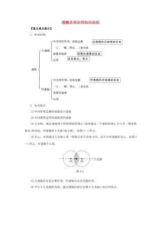 八年级物理上册 第三章透镜及其应用教案 人教新课标版