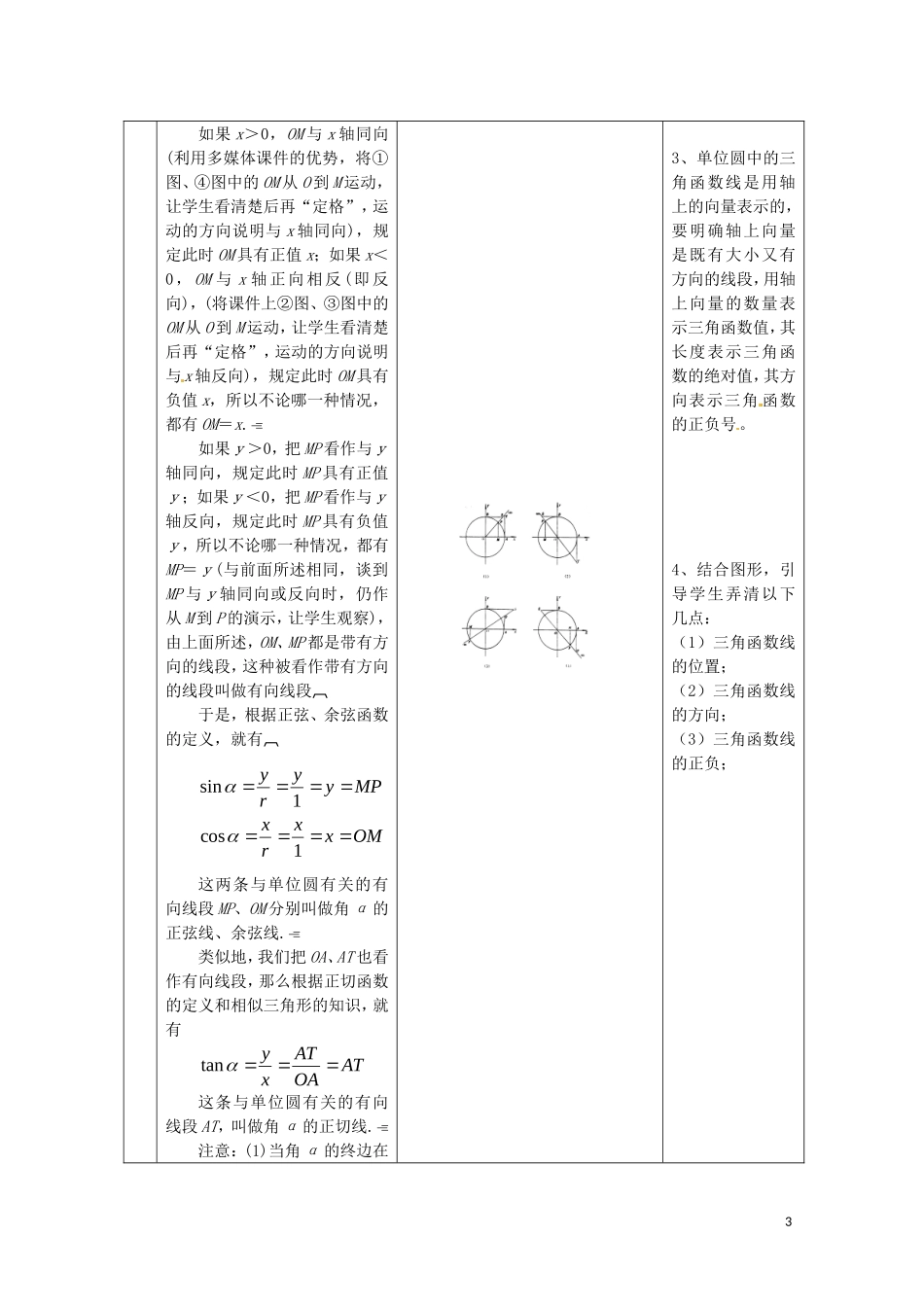 高中数学 1.2.2《单位圆与三角函数线》教案 新人教B版必修4_第3页