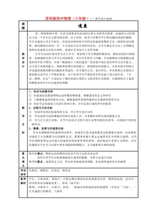 八年级物理速度教案苏科版