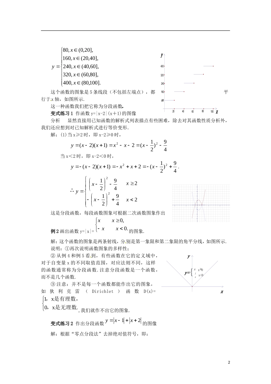 高中数学 1.2.2-2分段函数精品教案 新人教A版必修1_第2页