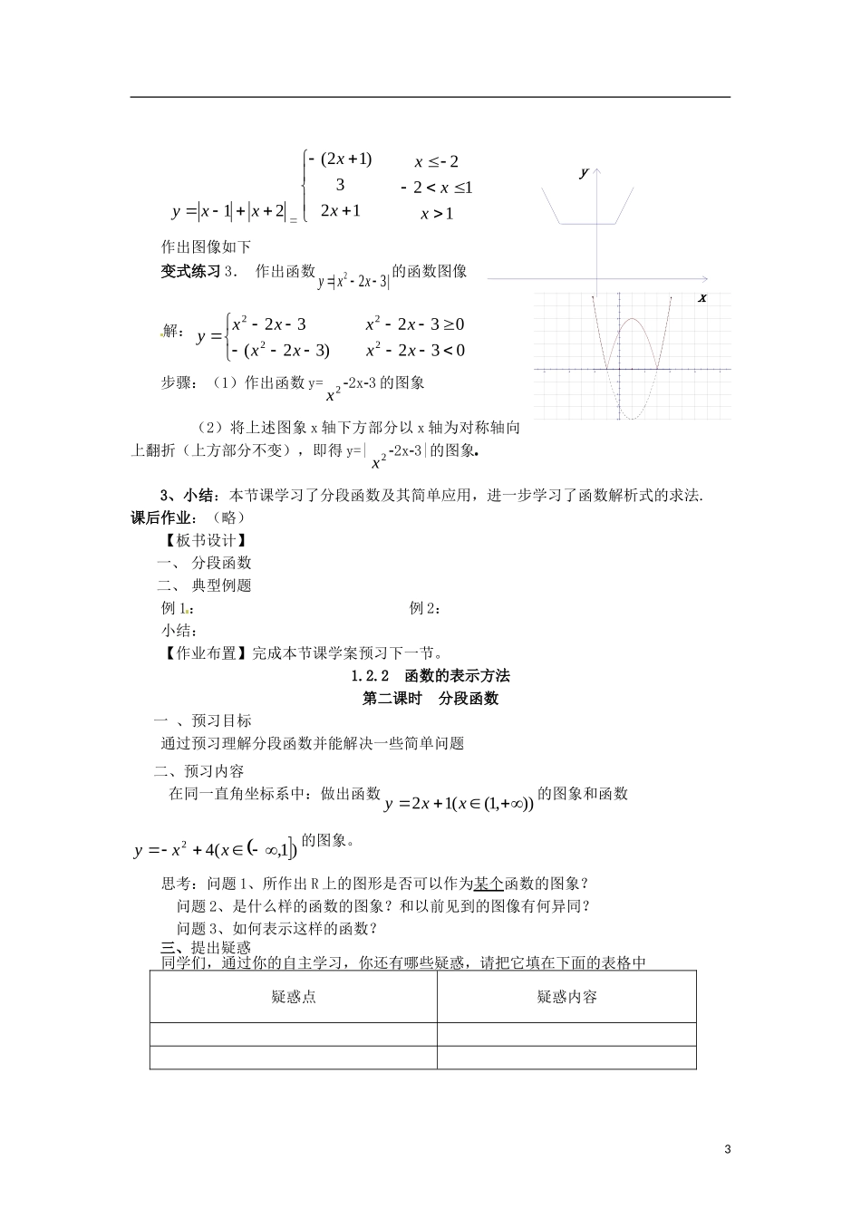 高中数学 1.2.2-2分段函数精品教案 新人教A版必修1_第3页