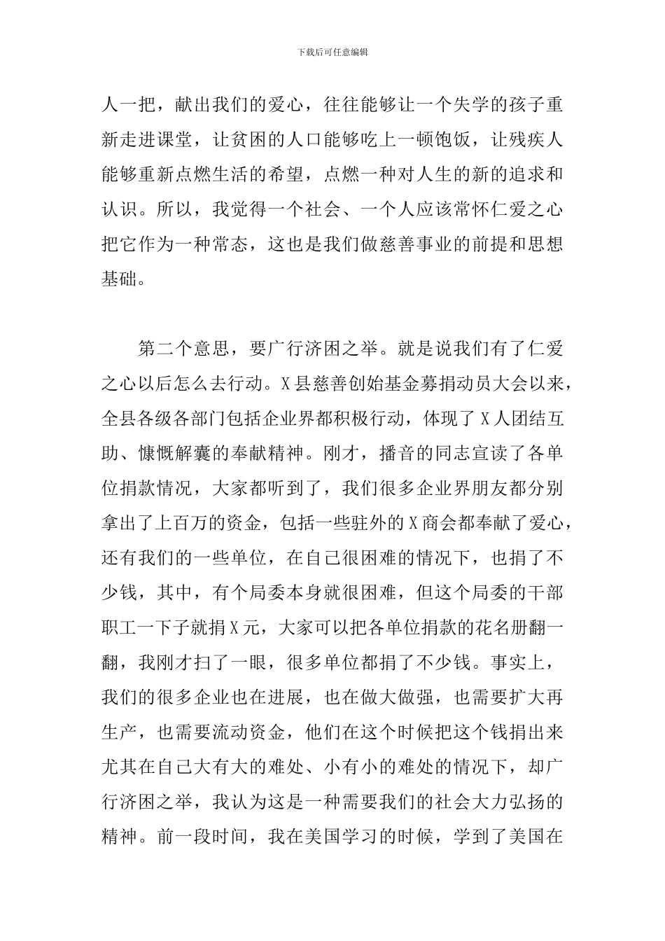 在慈善总会成立大会上的讲话_第3页