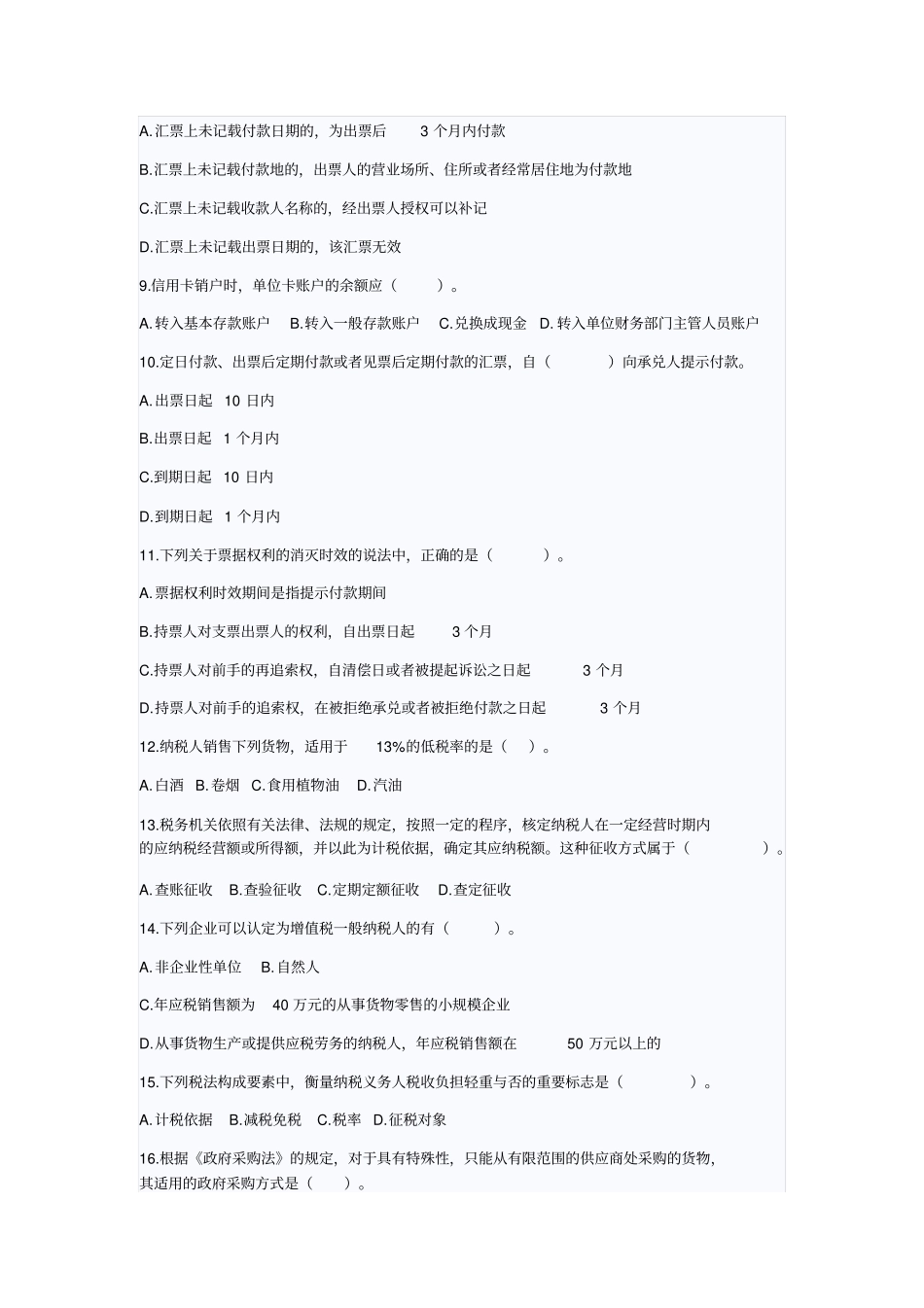 2015年甘肃会计从业资格考试试卷一剖析_第2页