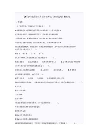 2015年甘肃会计从业资格考试试卷一剖析