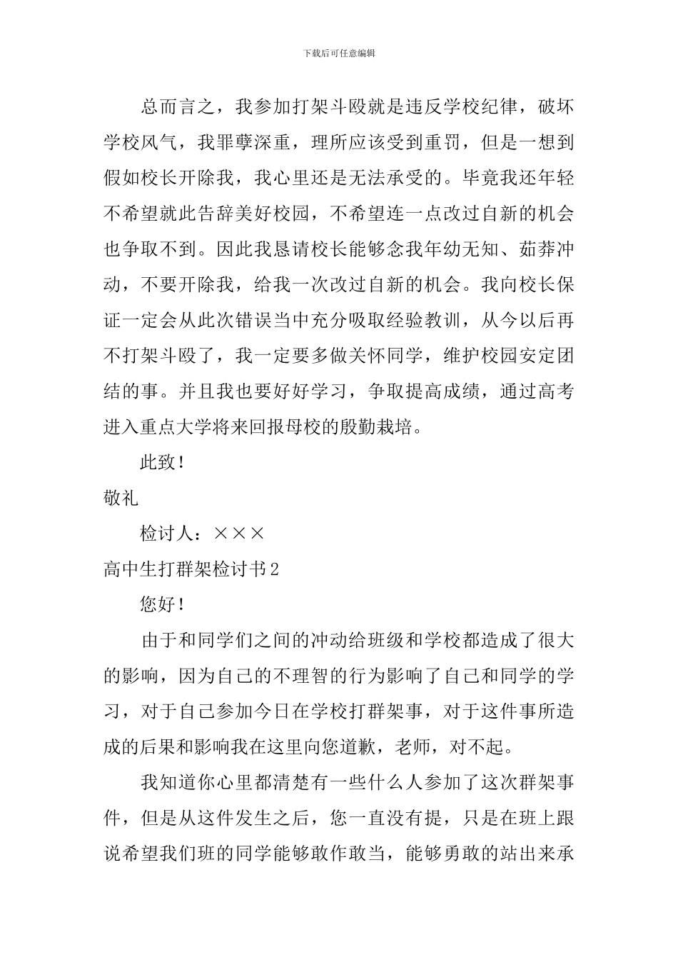 高中生打群架检讨书_第2页