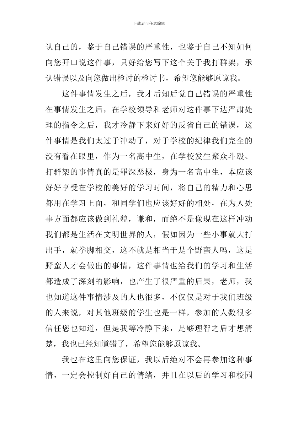 高中生打群架检讨书_第3页