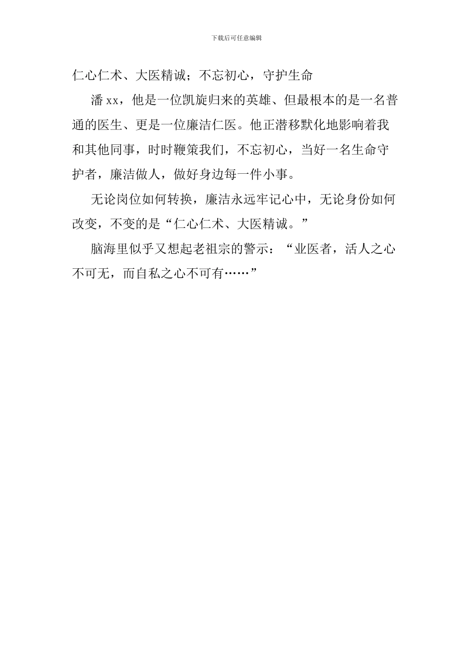 “弘扬崇高精神、服务百姓健康”主题征文：岗位转换-默默践廉-平凡医者-书写大爱_第2页