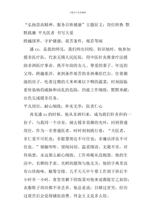 “弘扬崇高精神、服务百姓健康”主题征文：岗位转换-默默践廉-平凡医者-书写大爱