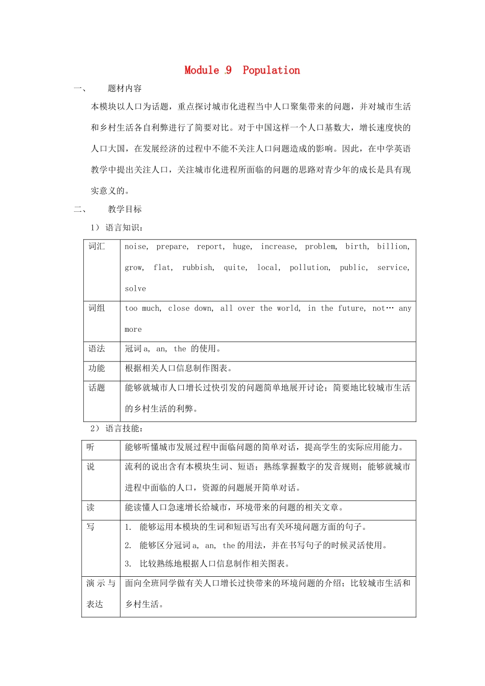 八年级英语上册《Module 9 Population》教学设计 （新版）外研版-（新版）外研版初中八年级上册英语教案_第1页