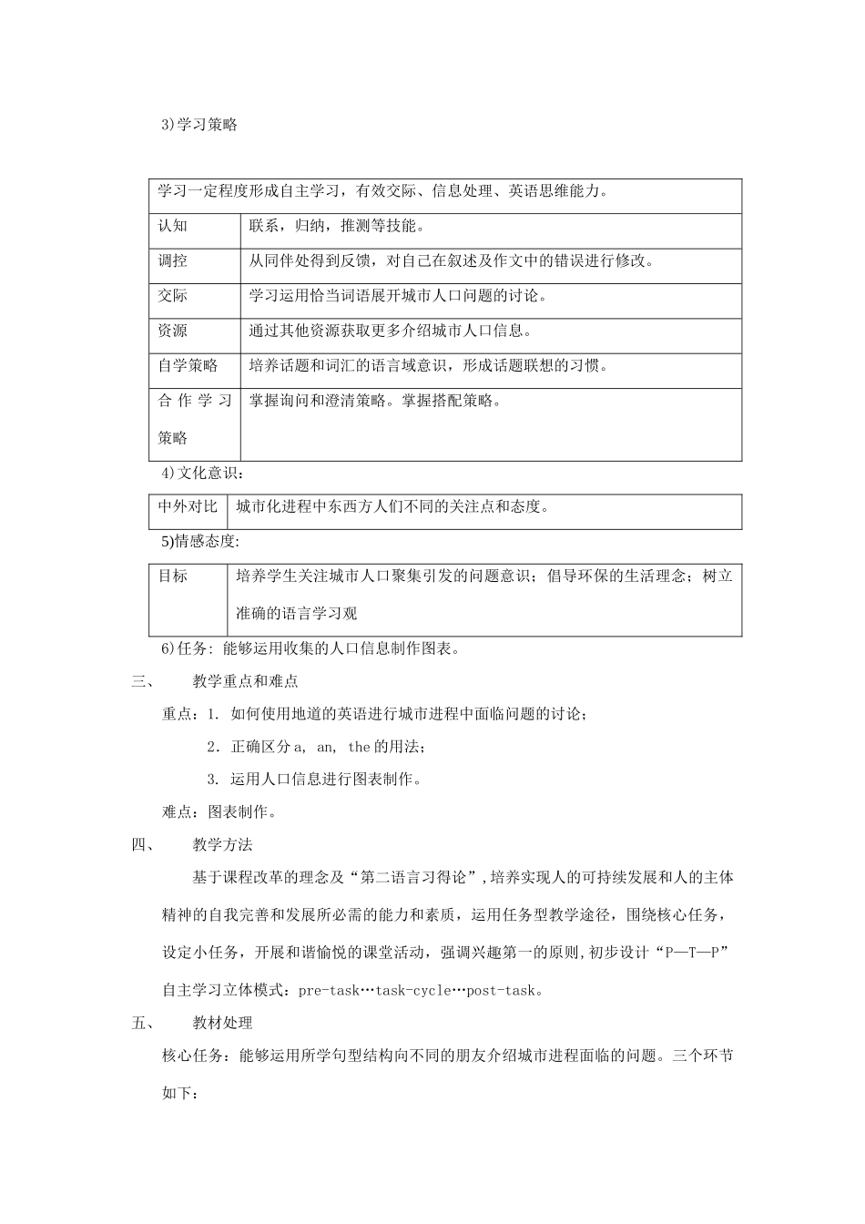 八年级英语上册《Module 9 Population》教学设计 （新版）外研版-（新版）外研版初中八年级上册英语教案_第2页