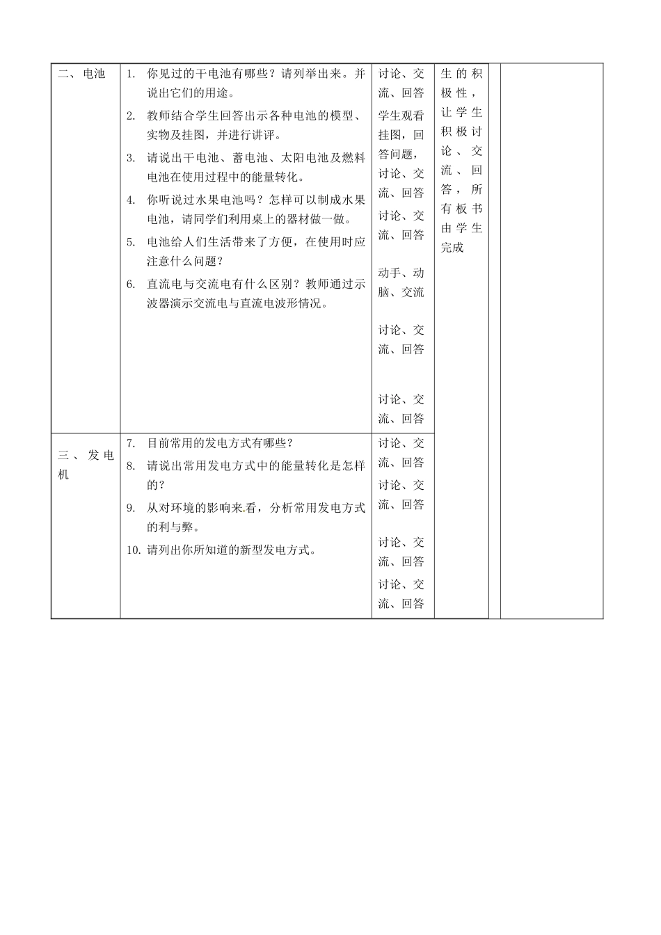 九年级物理全册 18.1 电能的产生六助教学法实施教案 沪科版_第2页