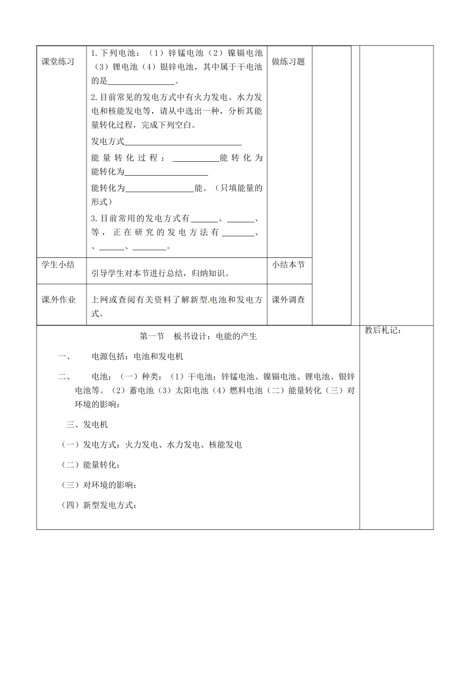 九年级物理全册 18.1 电能的产生六助教学法实施教案 沪科版_第3页