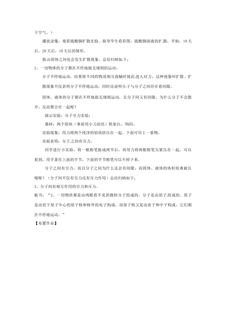 八年级物理上册 2.1《认识运动》教案 教科版_第3页
