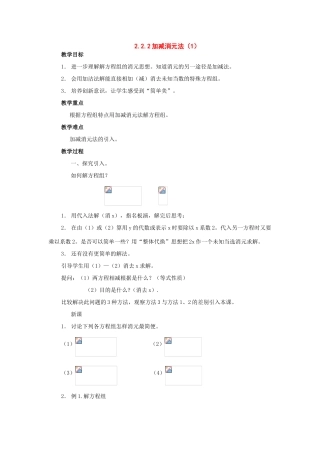 七年级数学下册：2.2二元一次方程组的解法第2课时教案湘教版