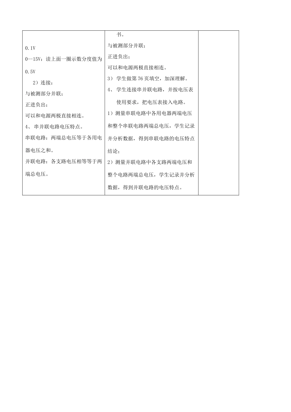 九年级物理上册 13.4 电压和电压表的使用教案1 苏科版-苏科版初中九年级上册物理教案_第2页