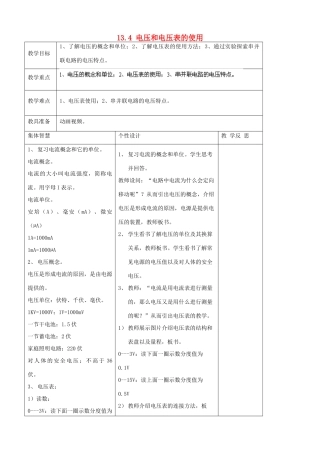 九年级物理上册 13.4 电压和电压表的使用教案1 苏科版-苏科版初中九年级上册物理教案