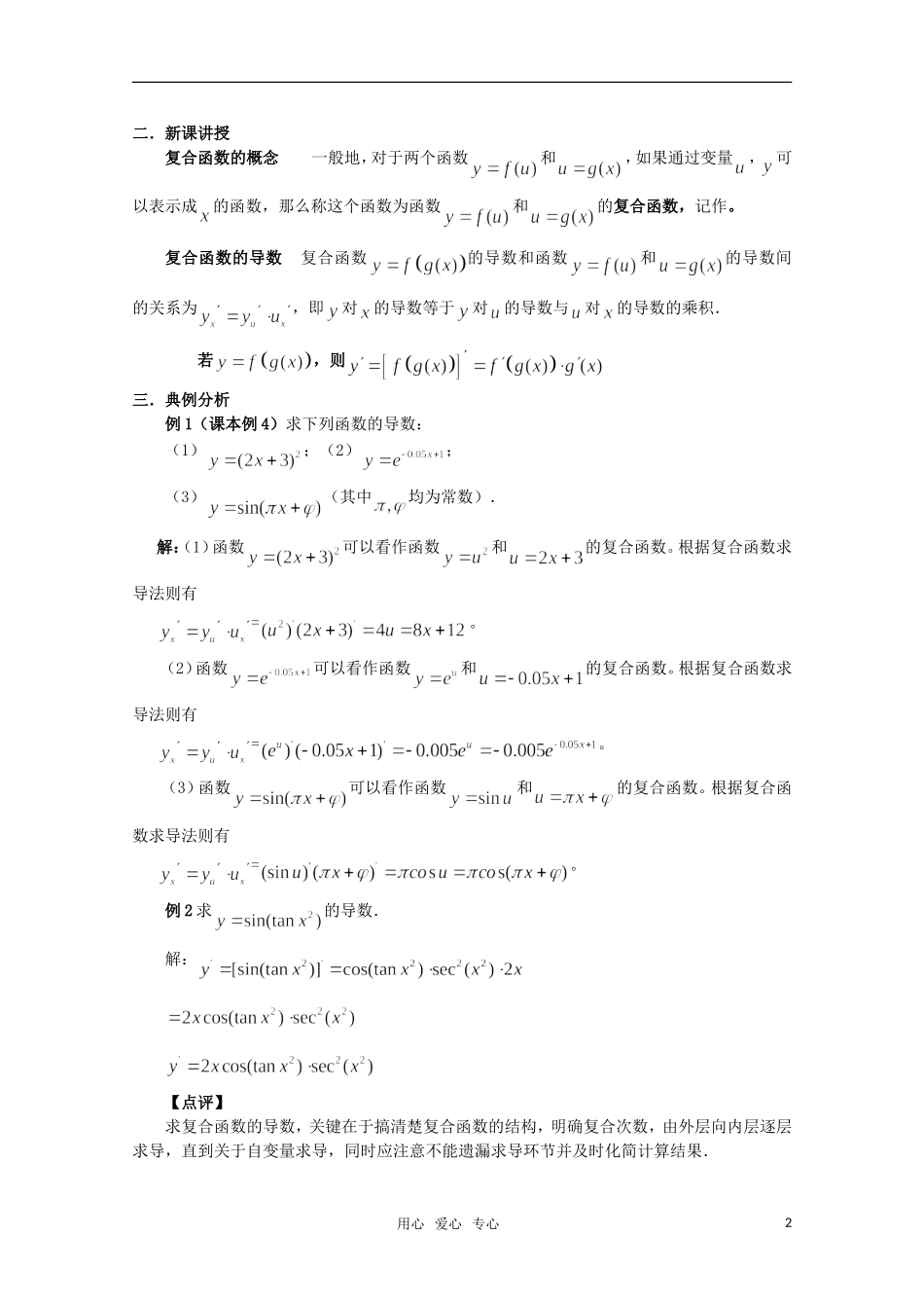 高中数学 1.2.2(2)复合函数的求导法则高中教案教案 新人教A版选修2-2_第2页