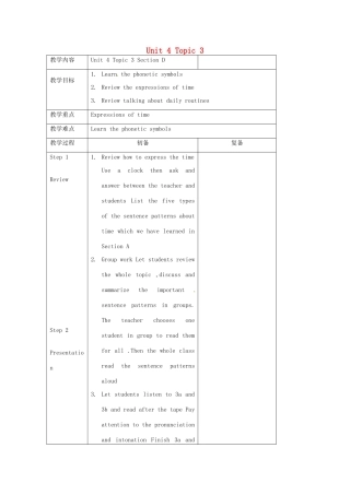 七年级英语上册 Unit 4 Topic 3 What time is it now Section D教案 （新版）仁爱版-（新版）仁爱版初中七年级上册英语教案