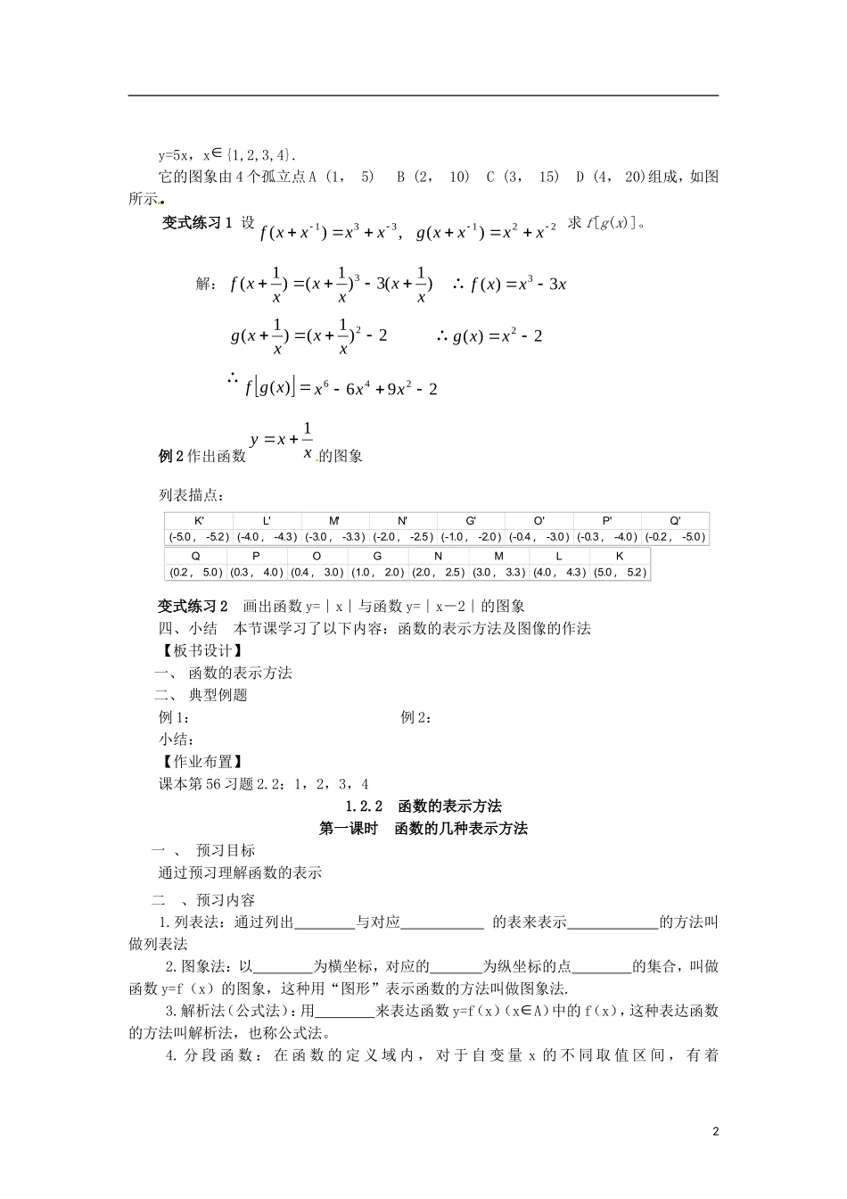 高中数学 1.2.2-1函数的几种表示方法精品教案 新人教A版必修1_第2页