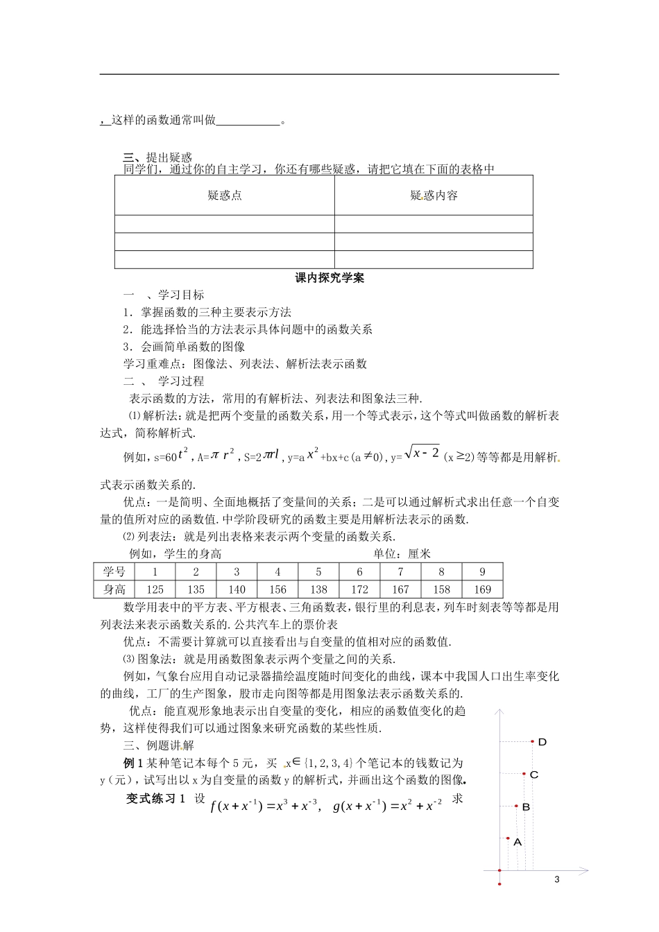 高中数学 1.2.2-1函数的几种表示方法精品教案 新人教A版必修1_第3页