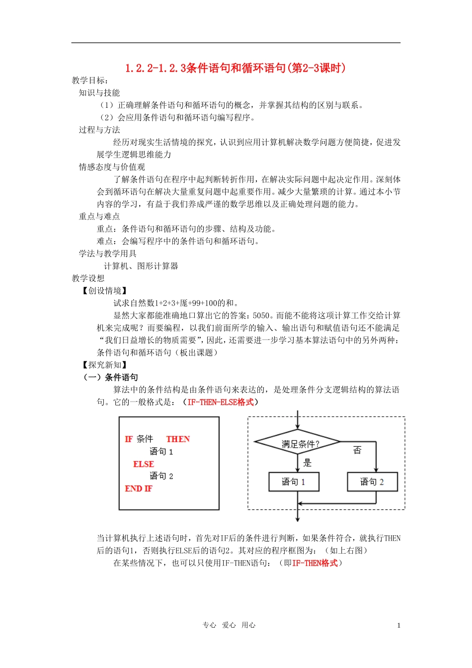 高中数学 1.2.2-1.2.3条件语句和循环语句(第2-3课时)精品教案 新人教A版必修3_第1页