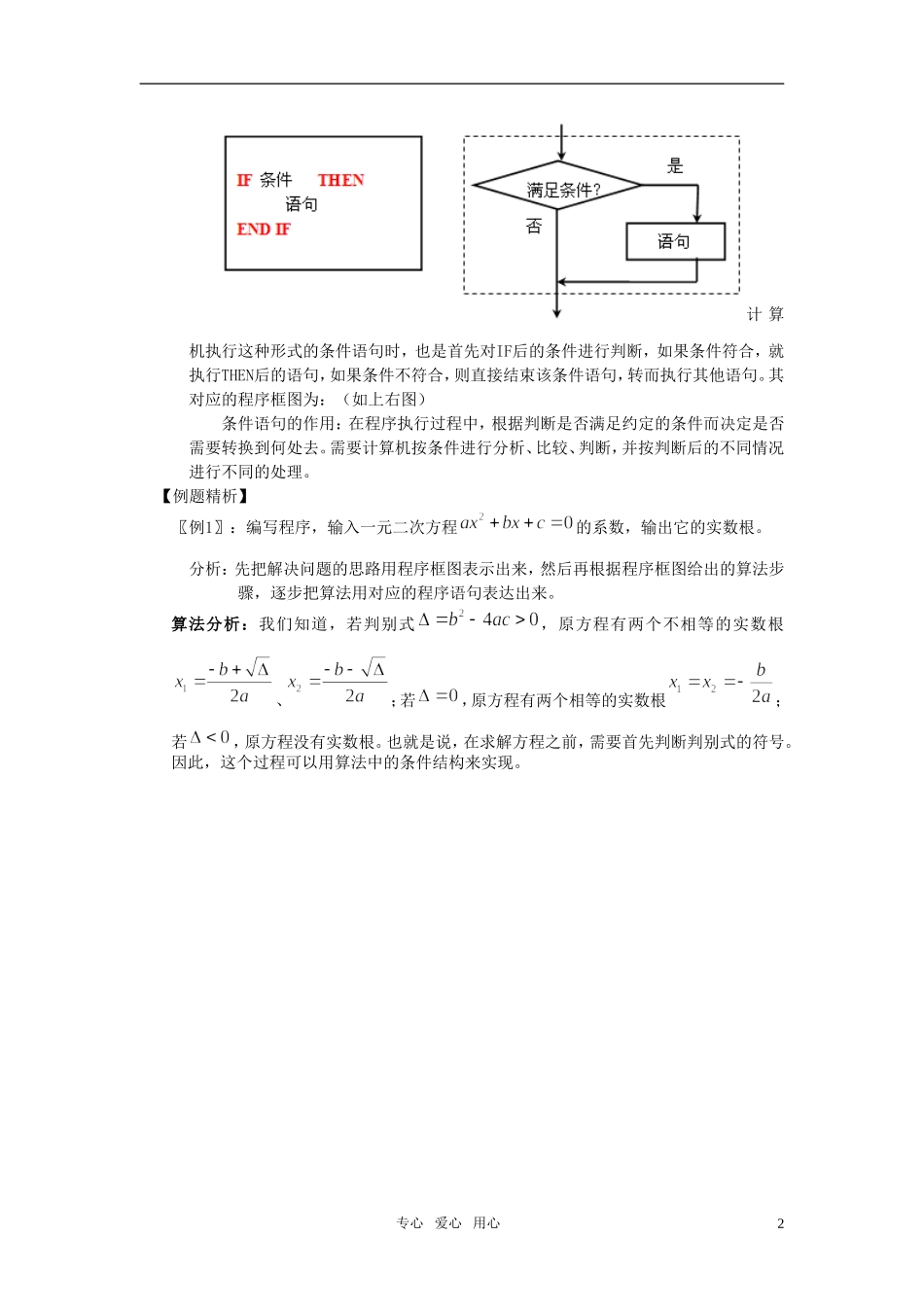 高中数学 1.2.2-1.2.3条件语句和循环语句(第2-3课时)精品教案 新人教A版必修3_第2页