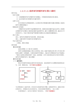 高中数学 1.2.2-1.2.3条件语句和循环语句(第2-3课时)精品教案 新人教A版必修3