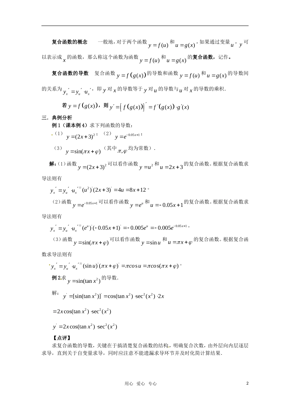 高中数学 1.2.2(2)复合函数的求导法则教案 新人教A版选修1-1_第2页
