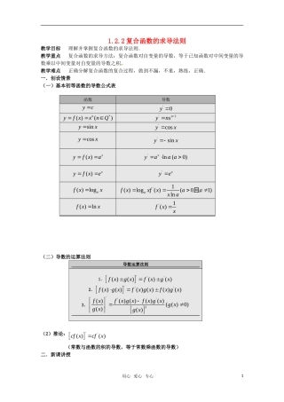 高中数学 1.2.2(2)复合函数的求导法则教案 新人教A版选修1-1
