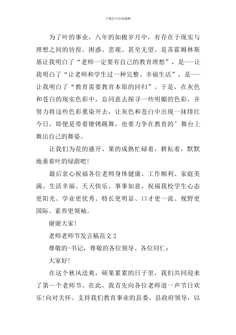 教师教师节发言稿范文_第2页