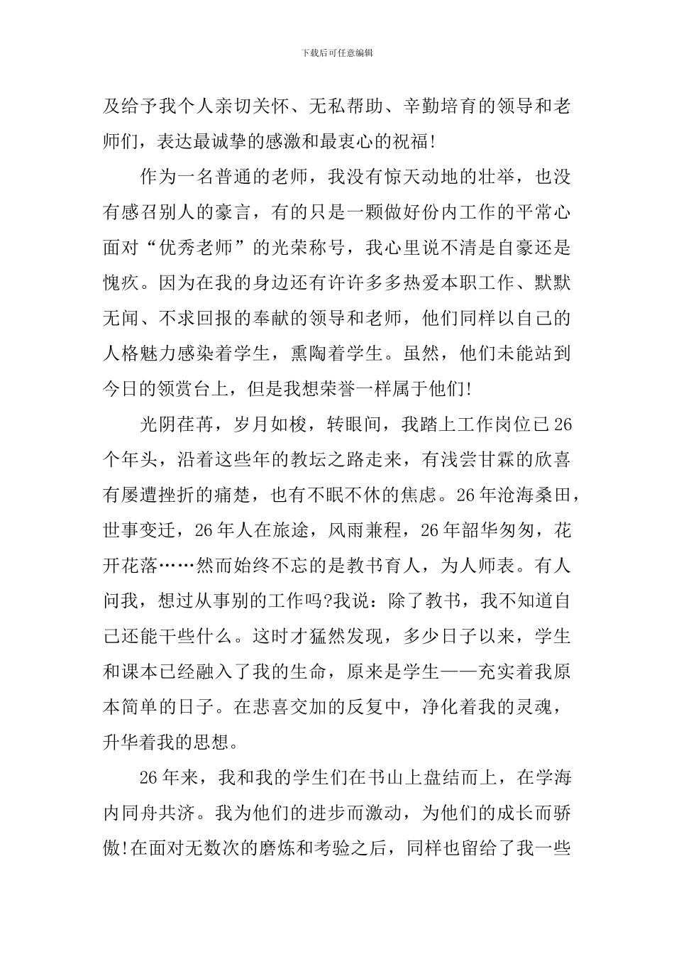 教师教师节发言稿范文_第3页
