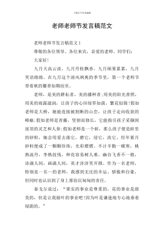 教师教师节发言稿范文