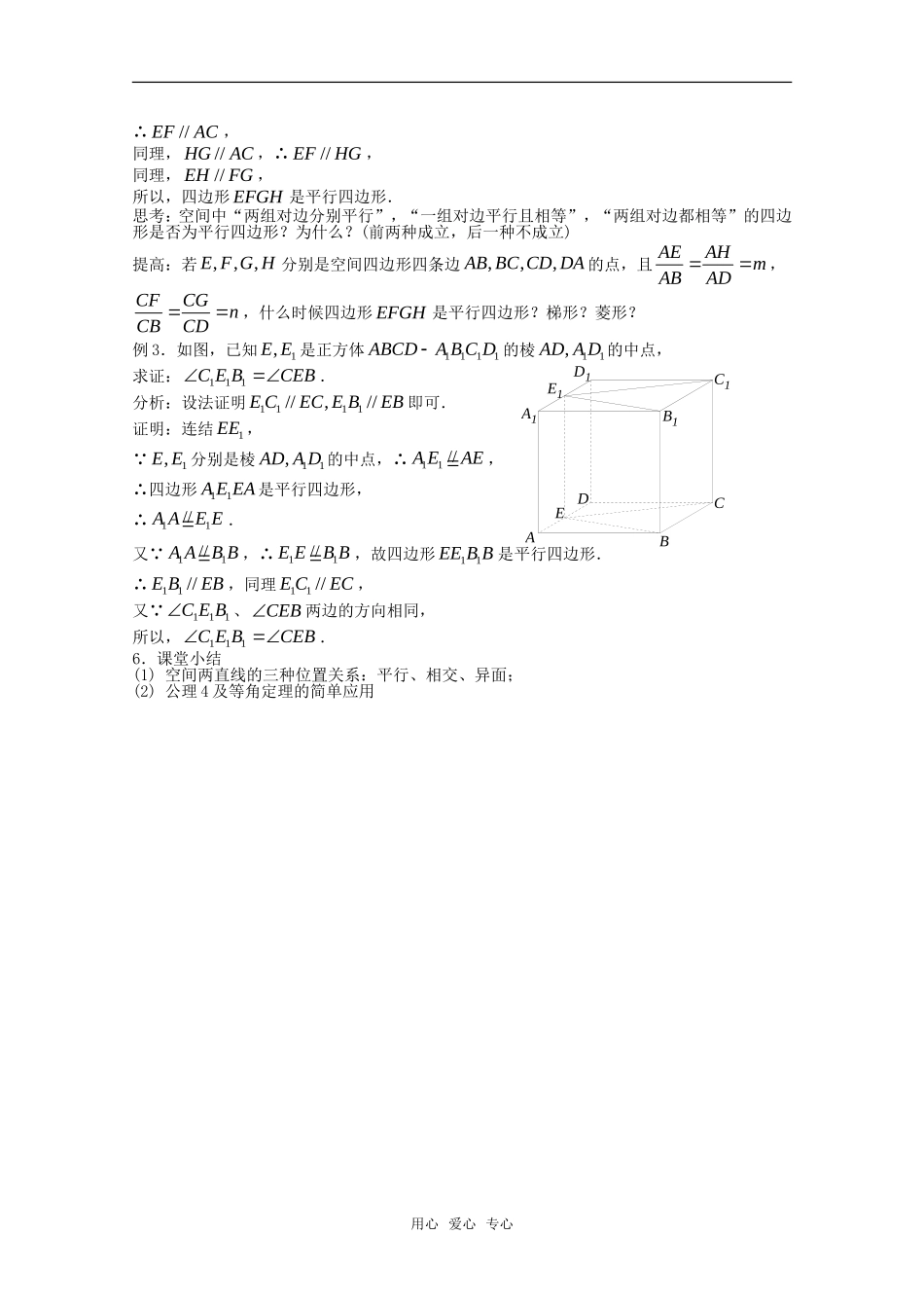高中数学 1.2.2 空间两条直线的位置关系1教案 北师大版必修2_第2页