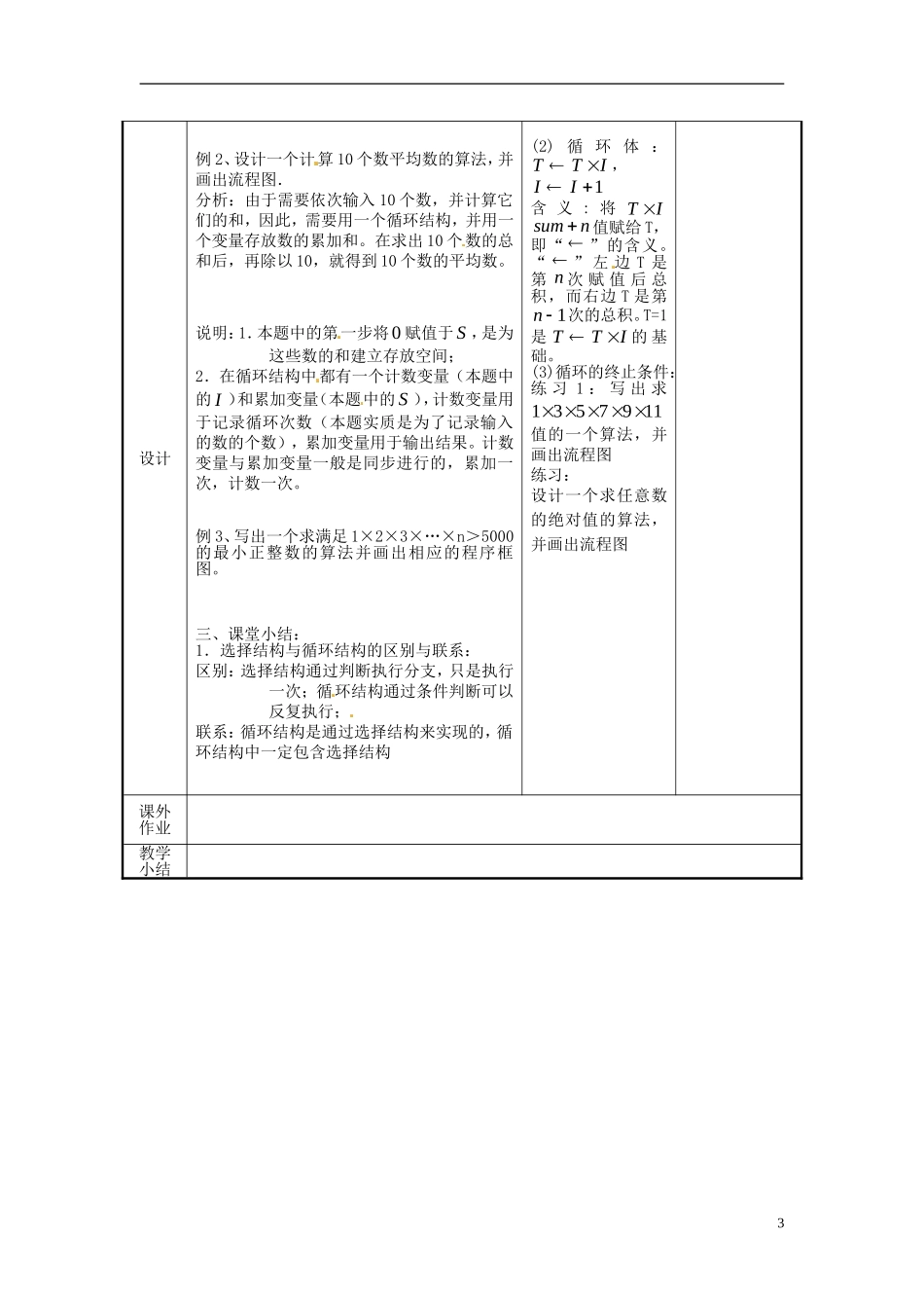 高中数学 1.2.2 算法的循环结构教案 苏教版必修3-苏教版高一必修3数学教案_第3页