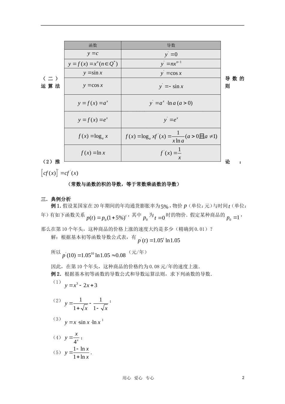 高中数学 1.2.2(1)基本初等函数的导数公式及导数的运算法则教案 新人教A版选修2-2_第2页