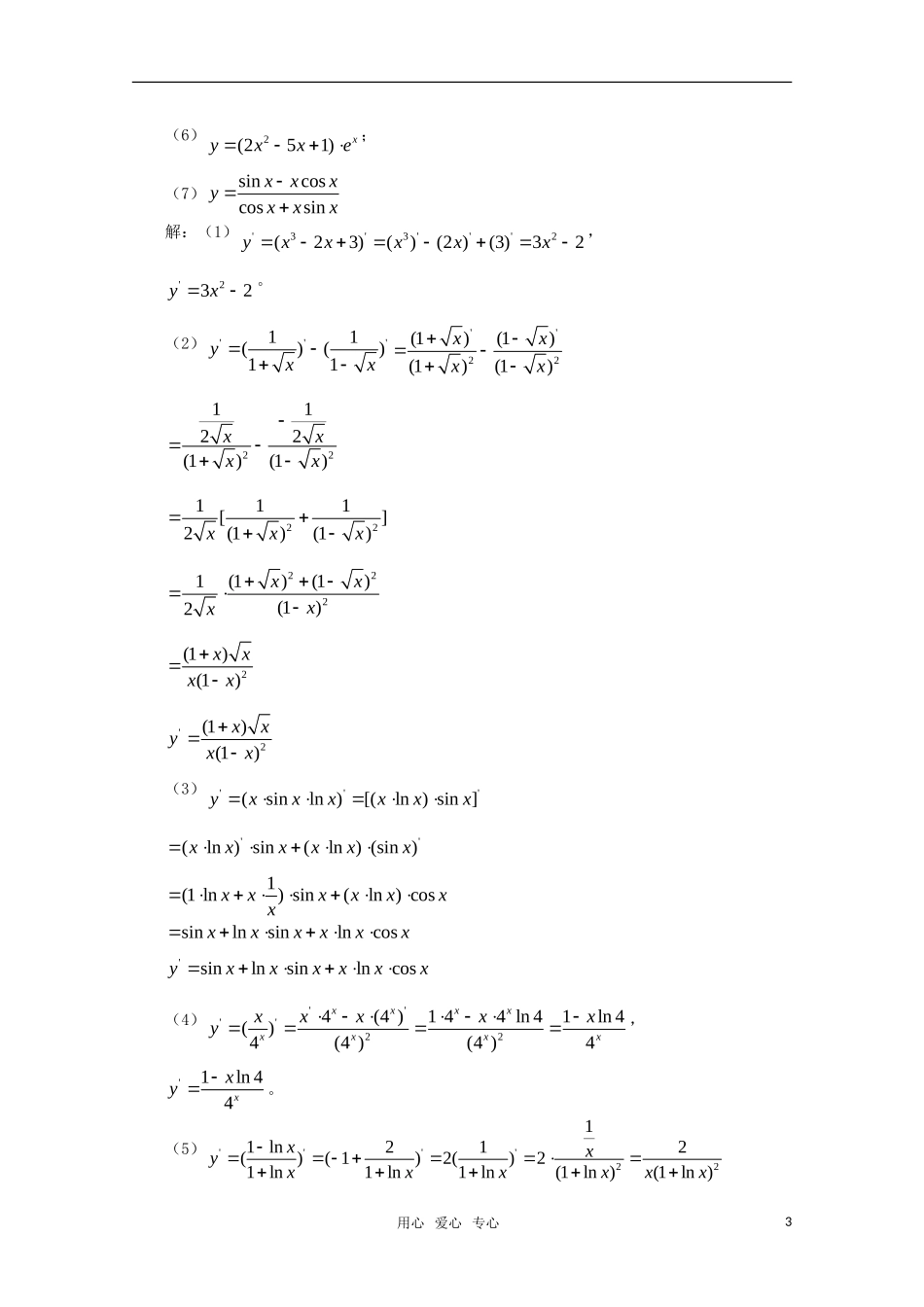 高中数学 1.2.2(1)基本初等函数的导数公式及导数的运算法则教案 新人教A版选修2-2_第3页