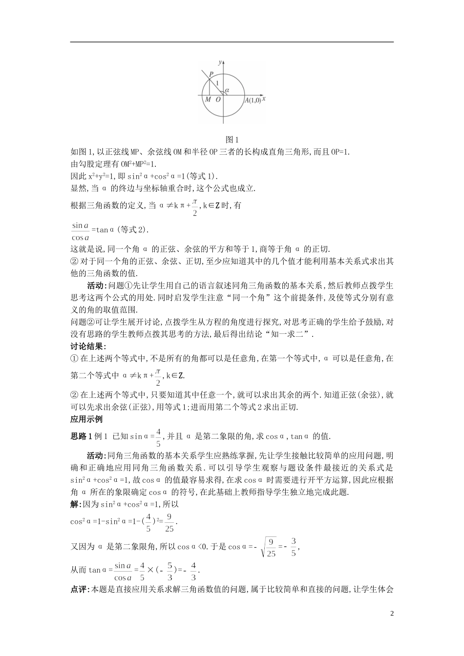 高中数学 1.2.2 同角三角函数的基本关系教案 新人教A版必修4_第2页