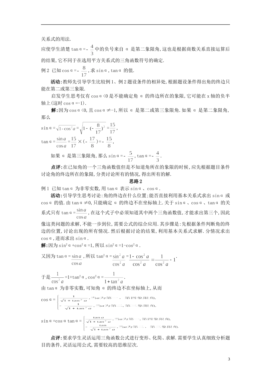 高中数学 1.2.2 同角三角函数的基本关系教案 新人教A版必修4_第3页
