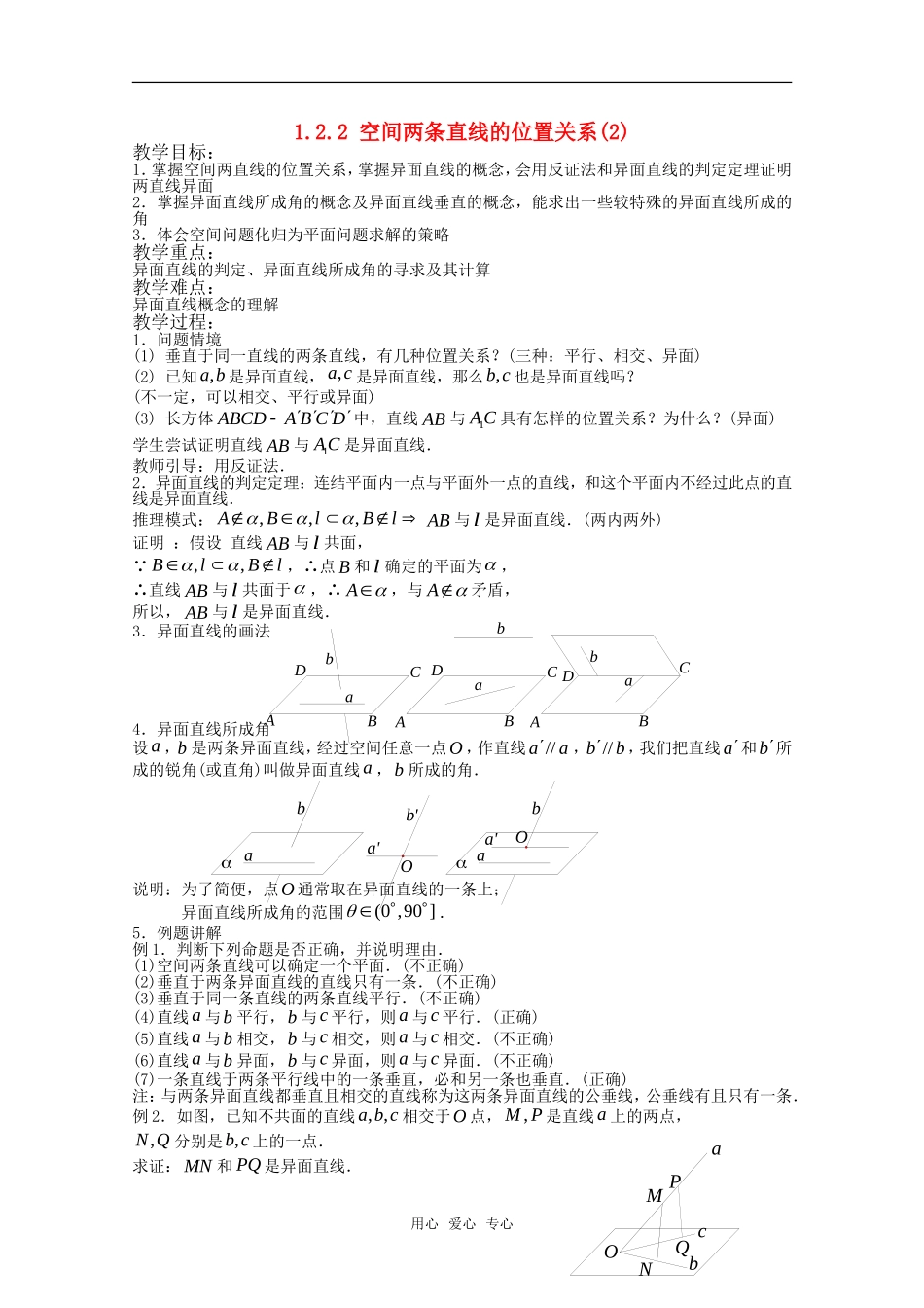 高中数学 1.2.2 空间两条直线的位置关系2教案 北师大版必修2_第1页