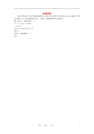 高中数学 1.2.2 条件语句优秀教案 新人教A版必修3