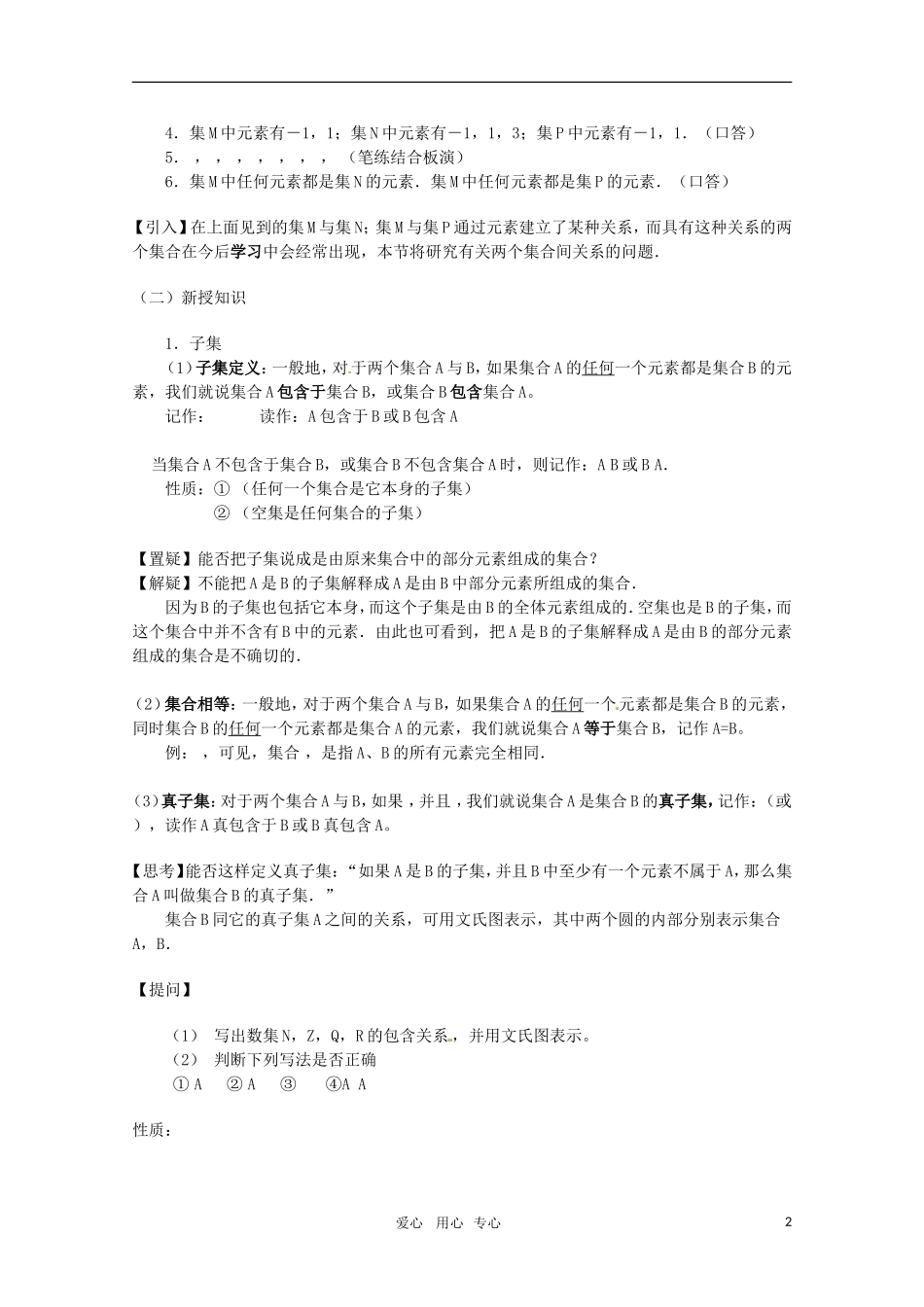 高中数学 1.2.1（子集 全集 补集）新人教A版必修1_第2页