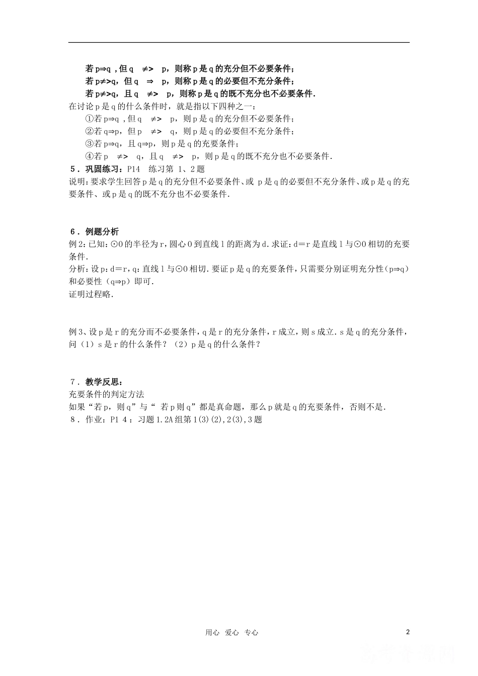 高中数学 1.2.2 充要条件教案 北师大版选修2-1_第2页