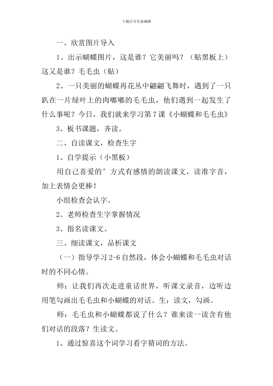 小学二年级语文《小蝴蝶和毛毛虫》原文、教案及教学反思_第3页