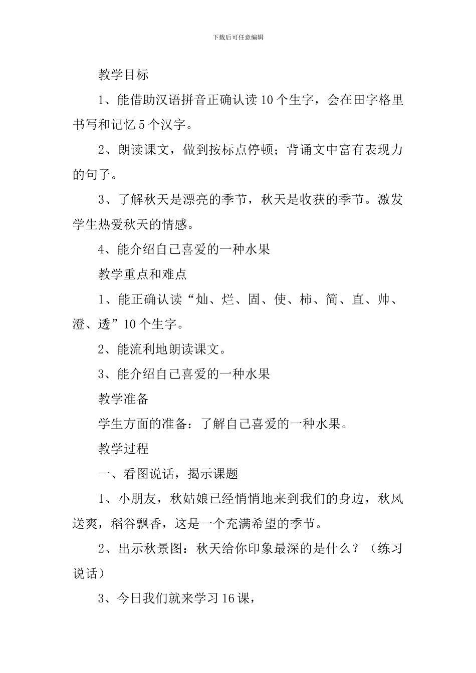 小学三年级语文《迷人的秋色》原文、教案及教学反思_第2页
